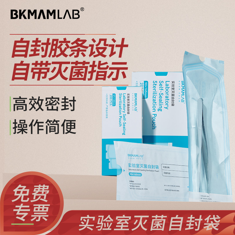 比克曼生物灭菌自封袋实验室高温高压灭菌袋自封式灭菌呼吸袋天润带灭菌指示纸塑灭菌袋,办公设备/耗材/相关服务,其它,淘宝优惠券,粉丝福利购,淘宝优惠卷