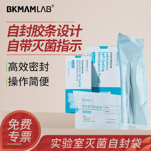 比克曼生物灭菌自封袋灭菌指示封口袋实验室自封胶条高温高压灭菌袋