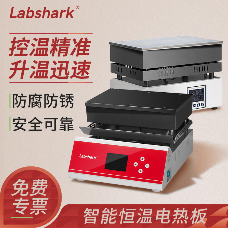 Labshark不锈钢电热恒温加热板数显实验室远红外微晶石墨电热板,五金/工具,电热圈/片/盘/板,淘宝优惠券,粉丝福利购,淘宝优惠卷