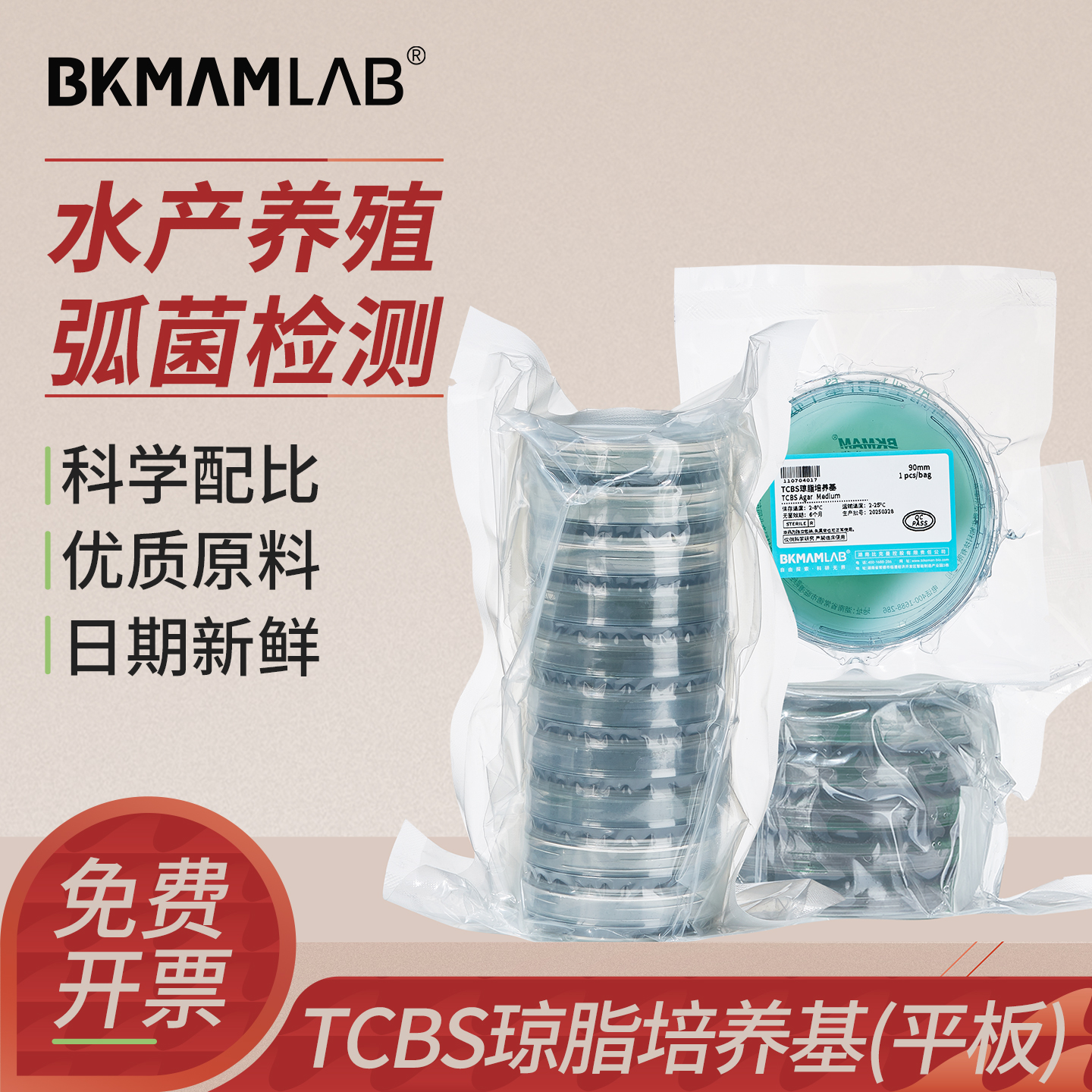 BKMAMLAB琼脂平板微生物培养基