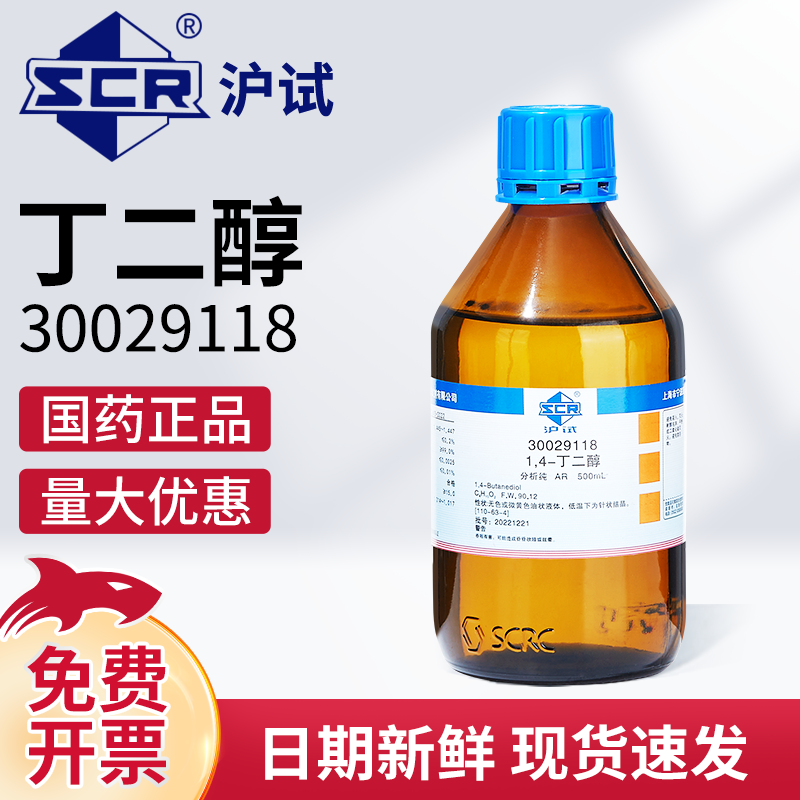 国药试剂丁二醇AR分析纯BDO溶剂