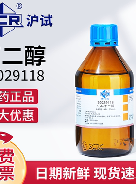 国药丁二醇AR分析纯化学实验室用1,4二羟基丁烷BDO溶剂液体增湿剂