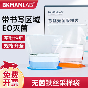 比克曼生物无菌铁丝采样袋水样采集袋均质袋带铁丝液体土壤取样袋带书写区域530ml1000ml无菌海绵取样袋