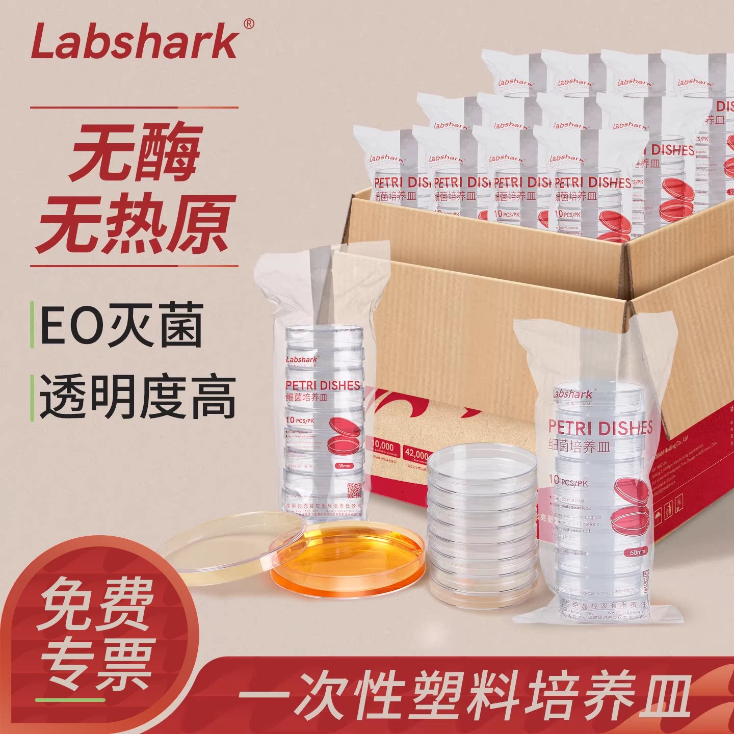 Labshark一次性塑料培养皿90mm微生物培养皿实验室细菌无菌圆方形灭菌平皿平板二分格培养皿比克曼生物