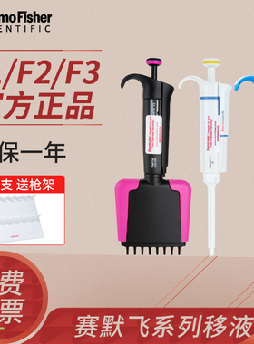 Thermo赛默飞F3F2F1移液枪fisher单道八道可调微量手动加样器排枪