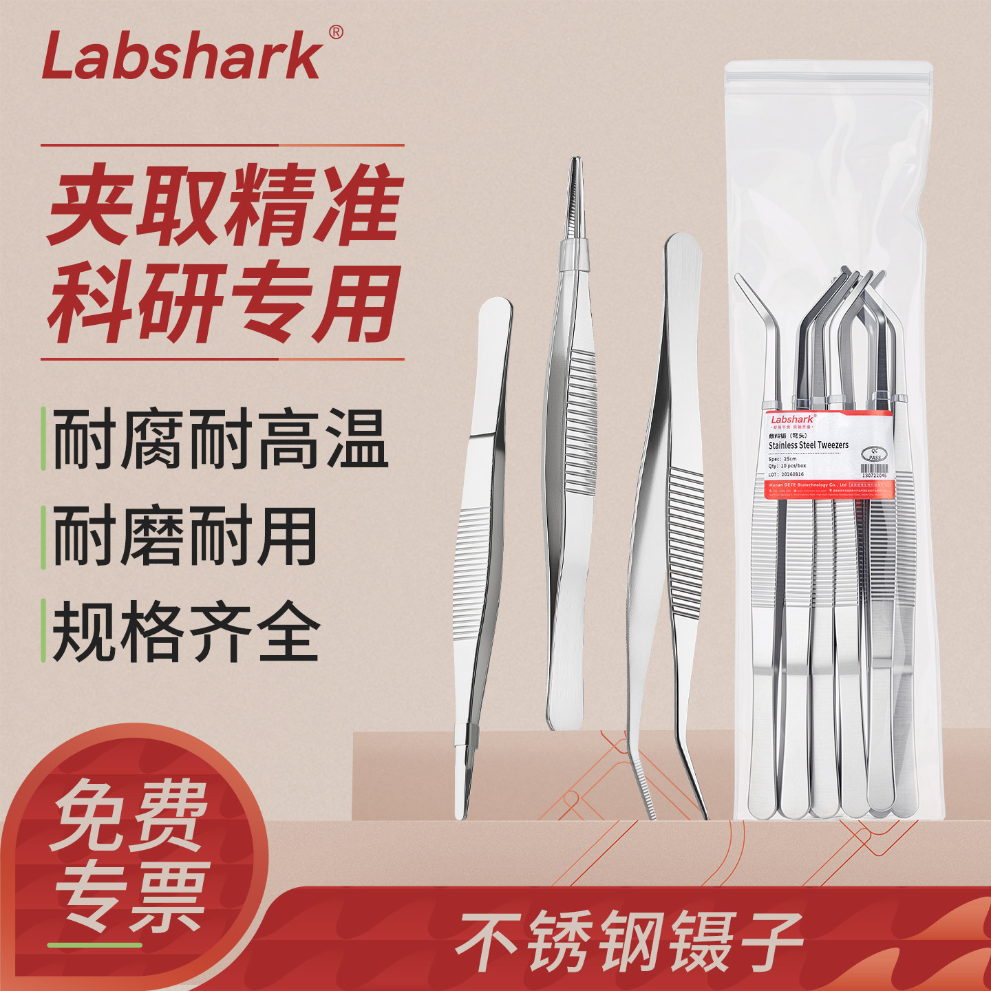 labshark镊子不锈钢弯尖头夹子