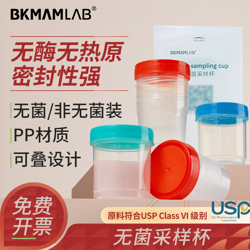 比克曼生物一次性无菌采样杯独立装大便采集杯可叠取样杯痰杯尿杯量杯螺口带盖带刻度容器取精粪便收集杯,办公设备/耗材/相关服务,其它,淘宝优惠券,粉丝福利购,淘宝优惠卷
