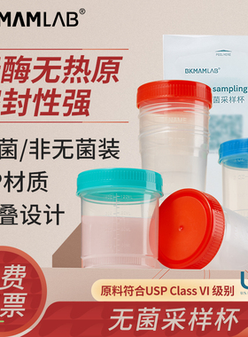 比克曼生物一次性无菌采样杯独立装大便采集杯可叠取样杯痰杯尿杯量杯螺口带盖带刻度容器取精粪便收集杯