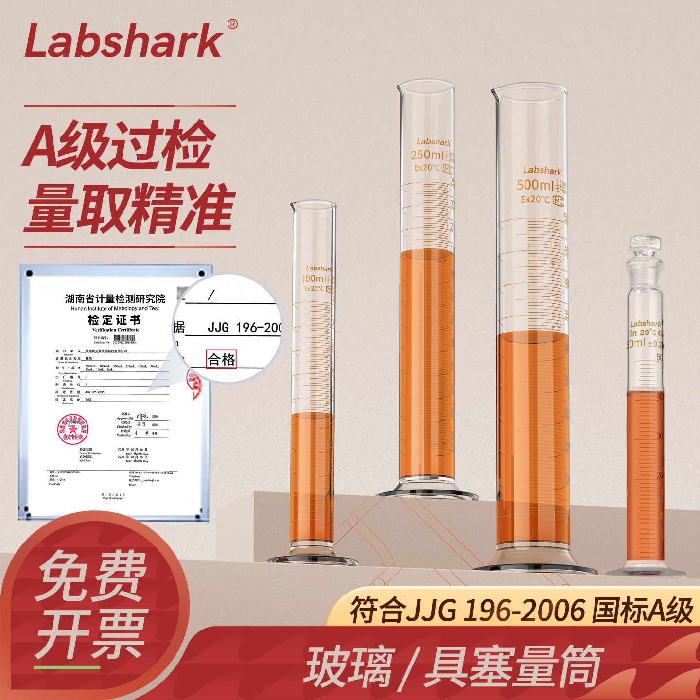 Labshark玻璃量筒50/100mL高精度