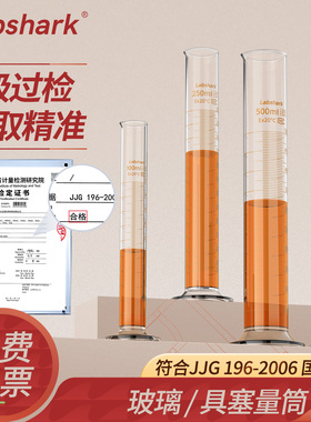 Labshark玻璃量筒10/25/50/100/1000/2000mL毫升高精度实验室透明带刻度高硼硅量杯A级过检湘玻