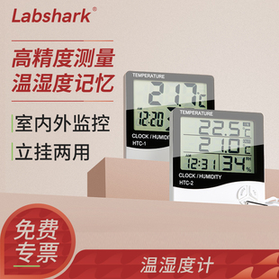 Labshark电子温湿度计工业实验室高精度室内干湿温度显示器双探头