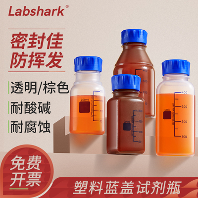 Labshark塑料蓝盖试剂瓶PP耐酸碱