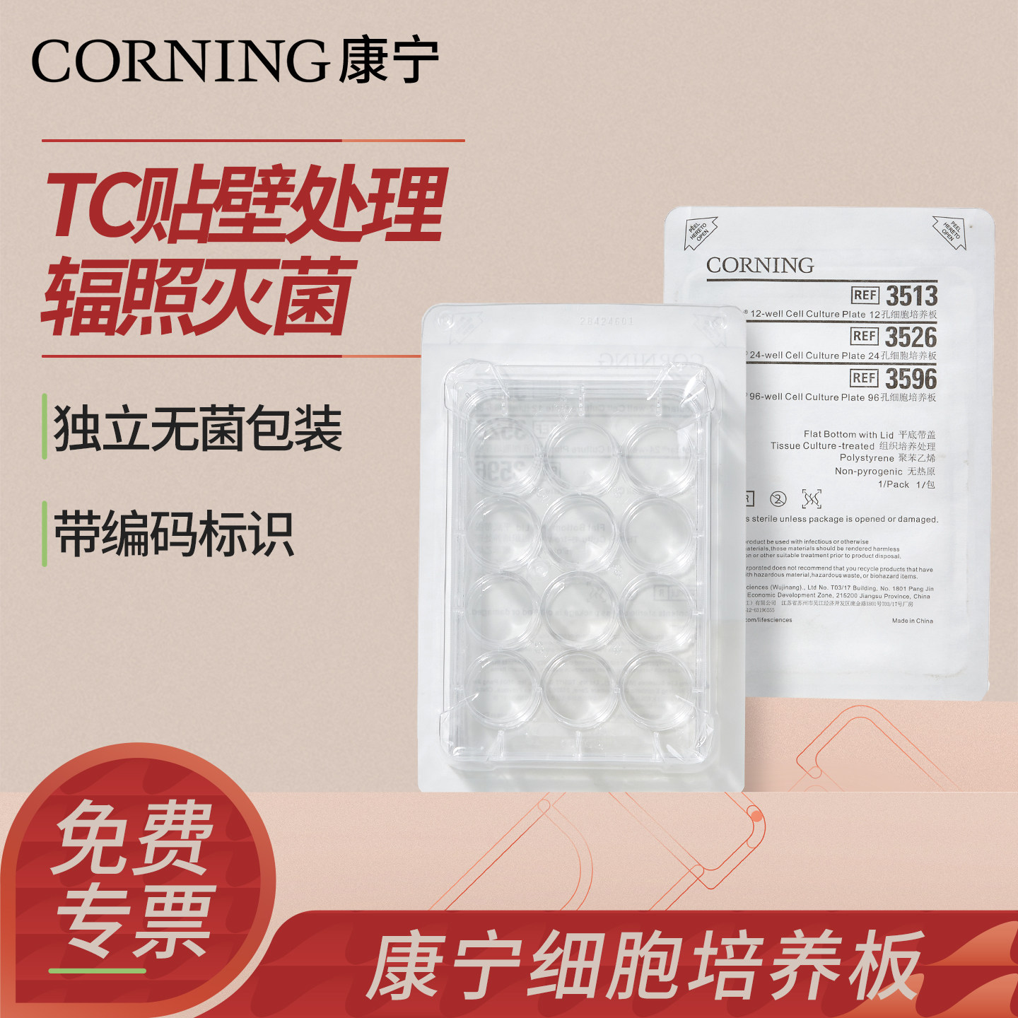 康宁一次性塑料细胞培养板实验室图片