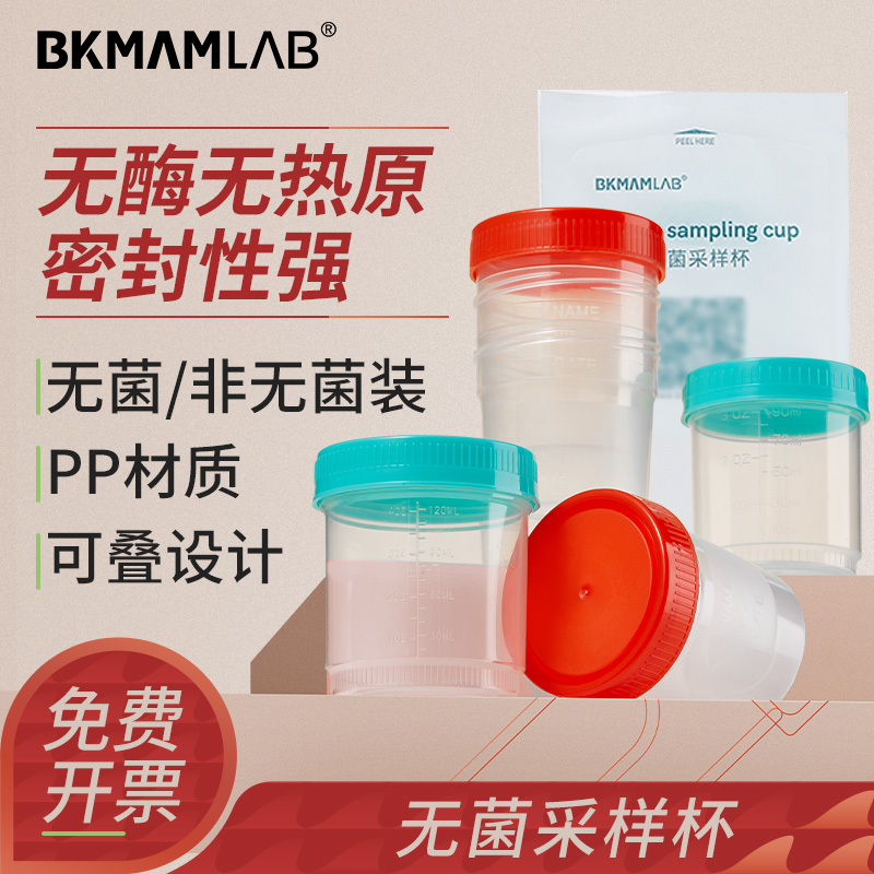 比克曼生物无菌采样杯尿杯标本杯