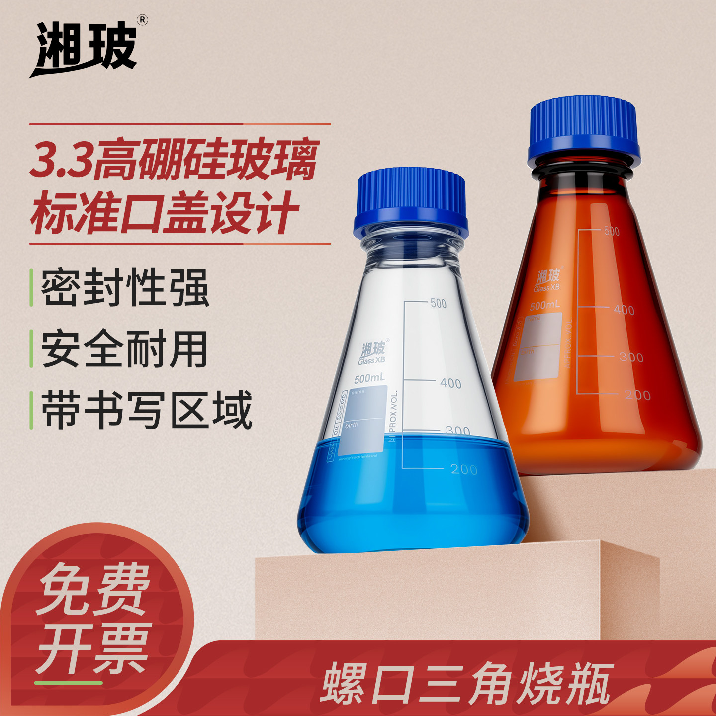 湘玻螺口三角烧瓶实验室锥形瓶带塞高硼硅耐高温丝口烧瓶棕色透明