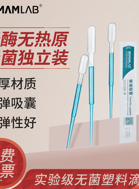 比克曼生物一次性塑料滴管移液吸管巴氏小吸管吸囊 2 3 5 10ml实验室独立无菌包装滴管带刻度微滴管定量60μL