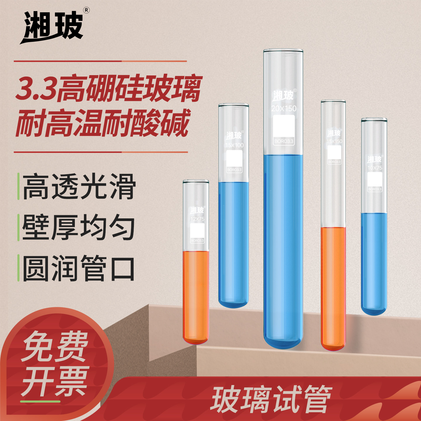 湘玻高硼硅玻璃试管实验室用10/15/18/20/30mL毫升加厚耐高温高透光试管带硅胶塞平口圆底试管带塞
