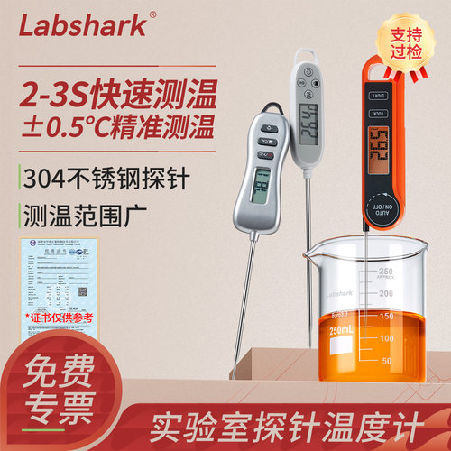 Labshark探针温度计实验室高精度