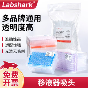 labshark移液器吸头移液枪吸头