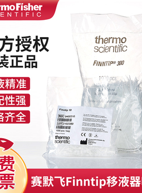 Thermo赛默飞Labserv吸头一次性无菌袋盒装Finntip移液枪art枪头
