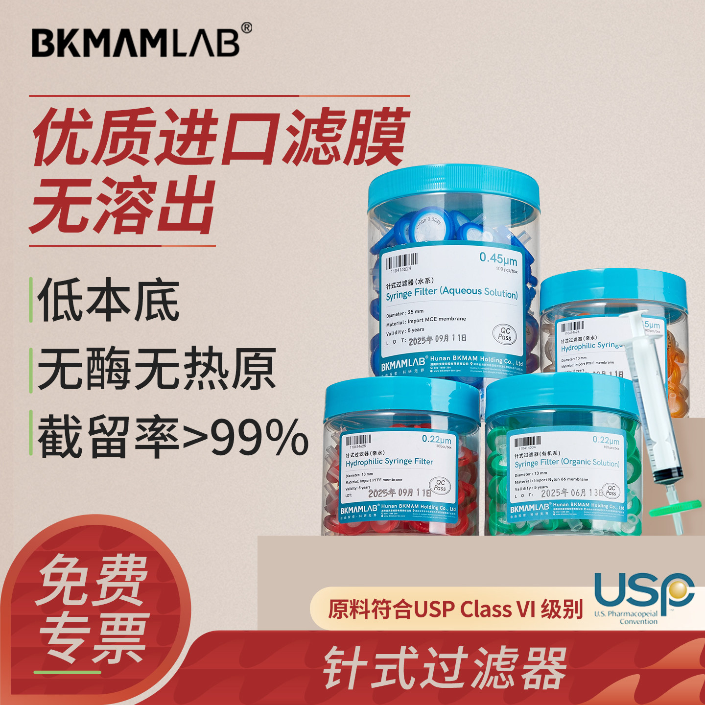 比克曼生物水系有机系针式过滤器