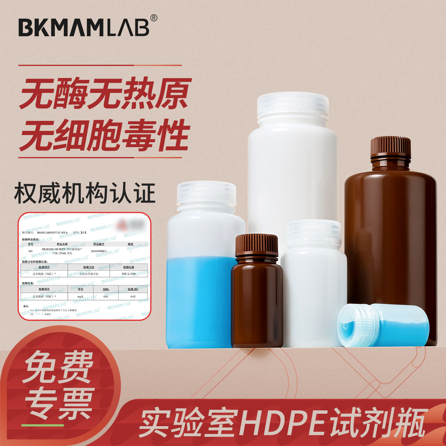 比克曼生物HDPE塑料试剂瓶广口棕色样品瓶实验室聚乙烯试剂瓶