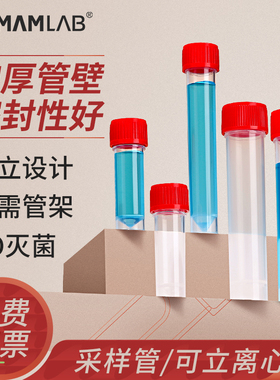 比克曼生物无菌病毒采样管实验室冻存管保存管样品管尖平底离心管可立5/10毫升20/30mLPP材质样本采集