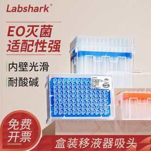盒装 Labshark移液枪枪头一次性移液器吸头5mL枪头1mL袋装 带滤芯吸