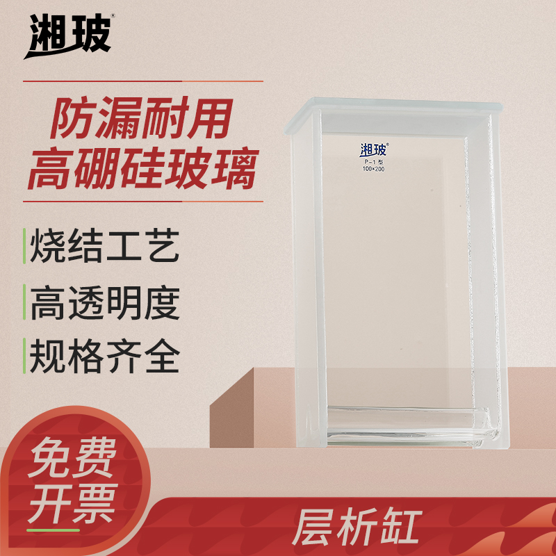 湘玻层析缸加厚高硼硅玻璃P型单槽P型双槽P-1型薄层色谱展开缸染色缸