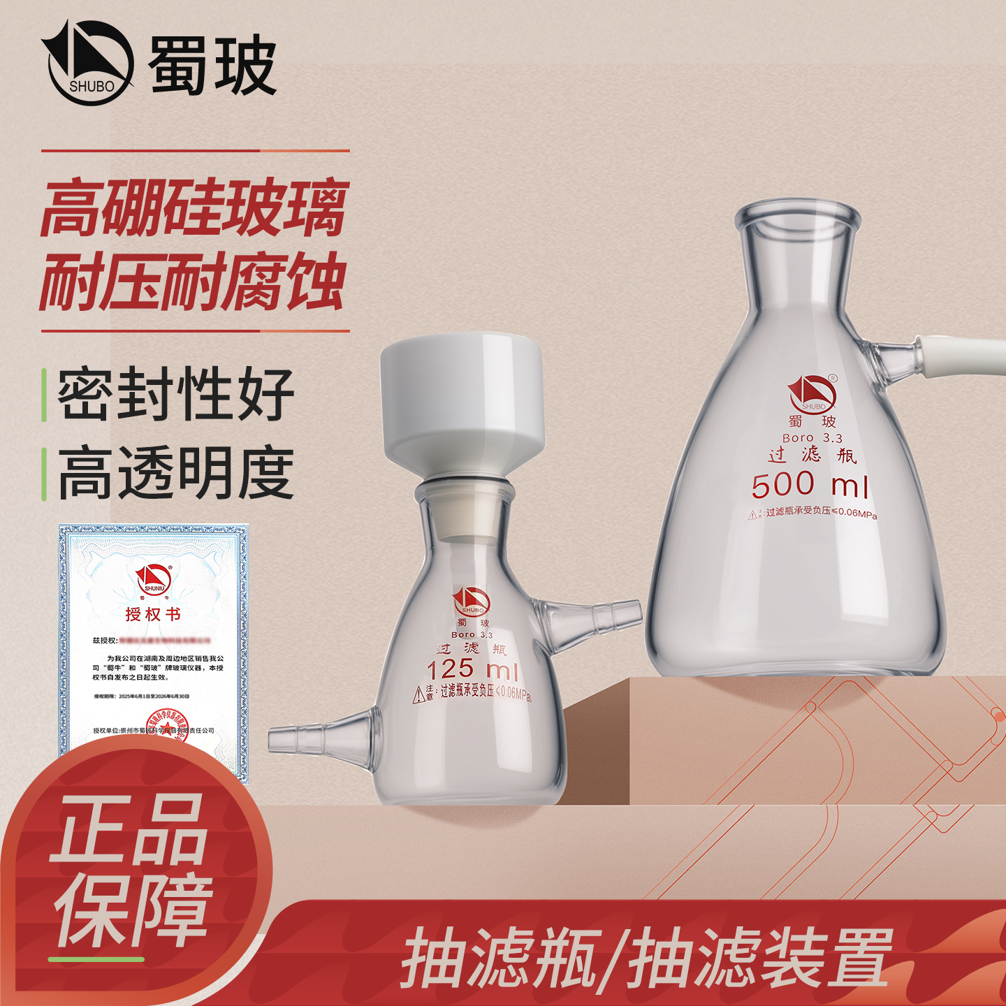 蜀牛抽滤瓶高硼硅耐高温