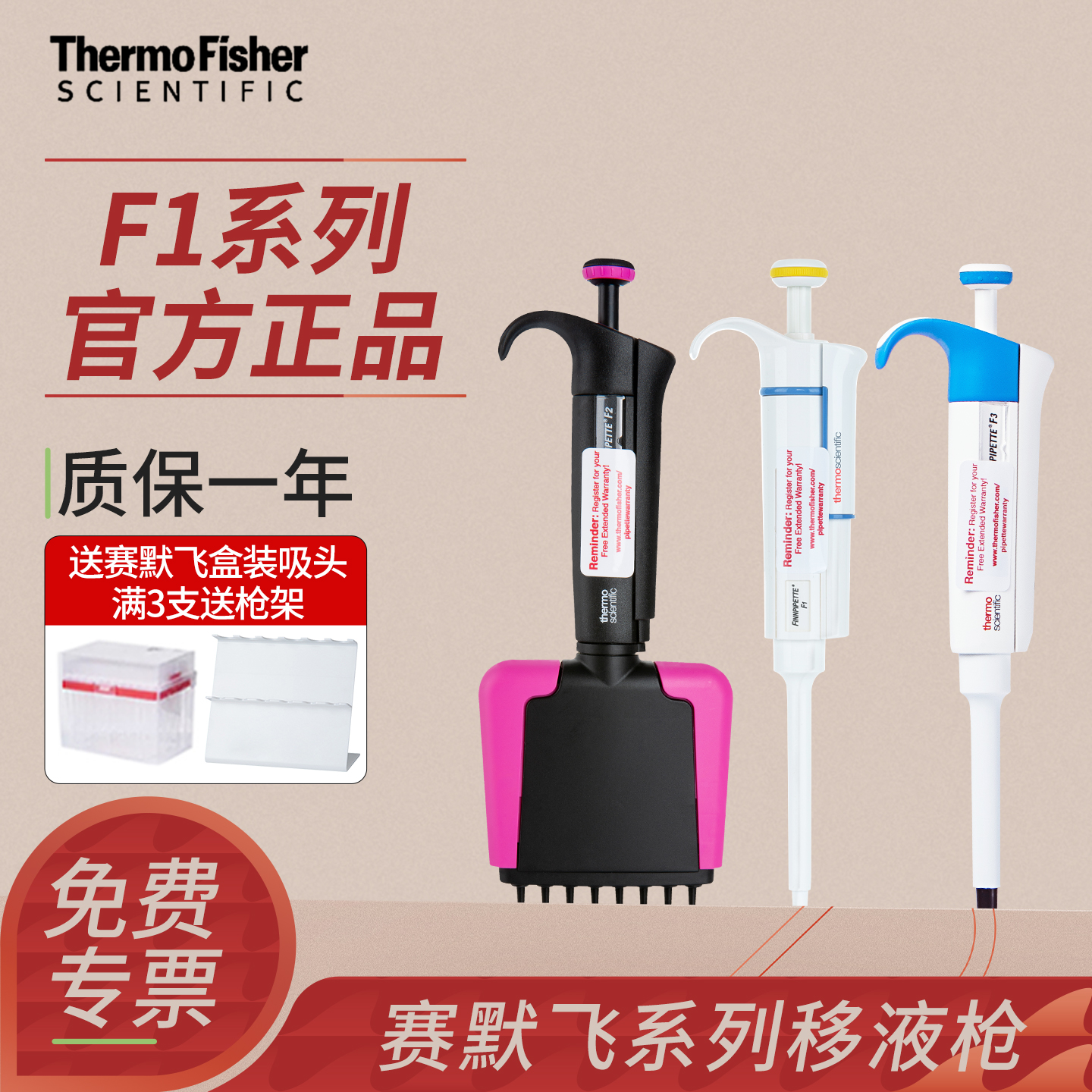 赛默飞thermo移液器F1移液枪