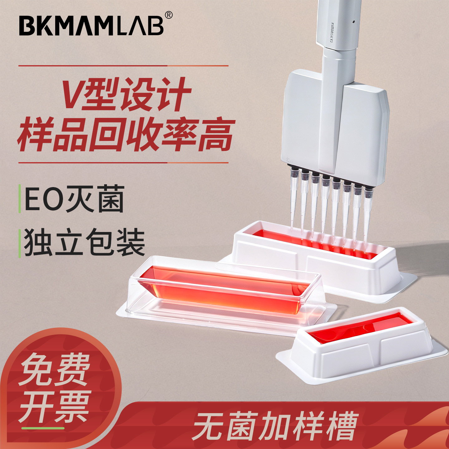 比克曼生物无菌加样槽排枪移液器图片