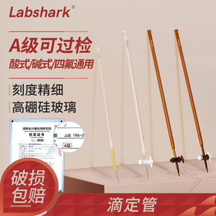 100ml湘玻实验室支架台蝴蝶夹 Labshark玻璃酸式 滴定管酸碱通用透明棕色聚四氟乙烯碱式 滴定管酸碱两用25