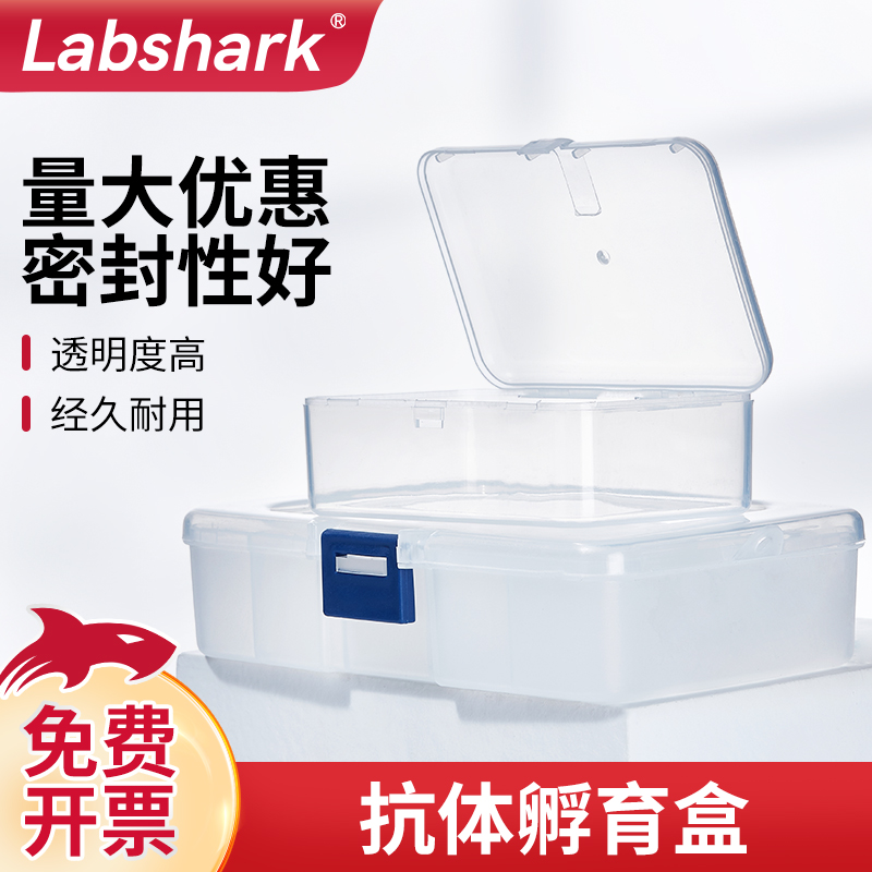 Labshark抗体孵育盒westernblot免疫组化湿盒wb抗孵育盒储存盒 工业油品/胶粘/化学/实验室用品 培养箱 原图主图