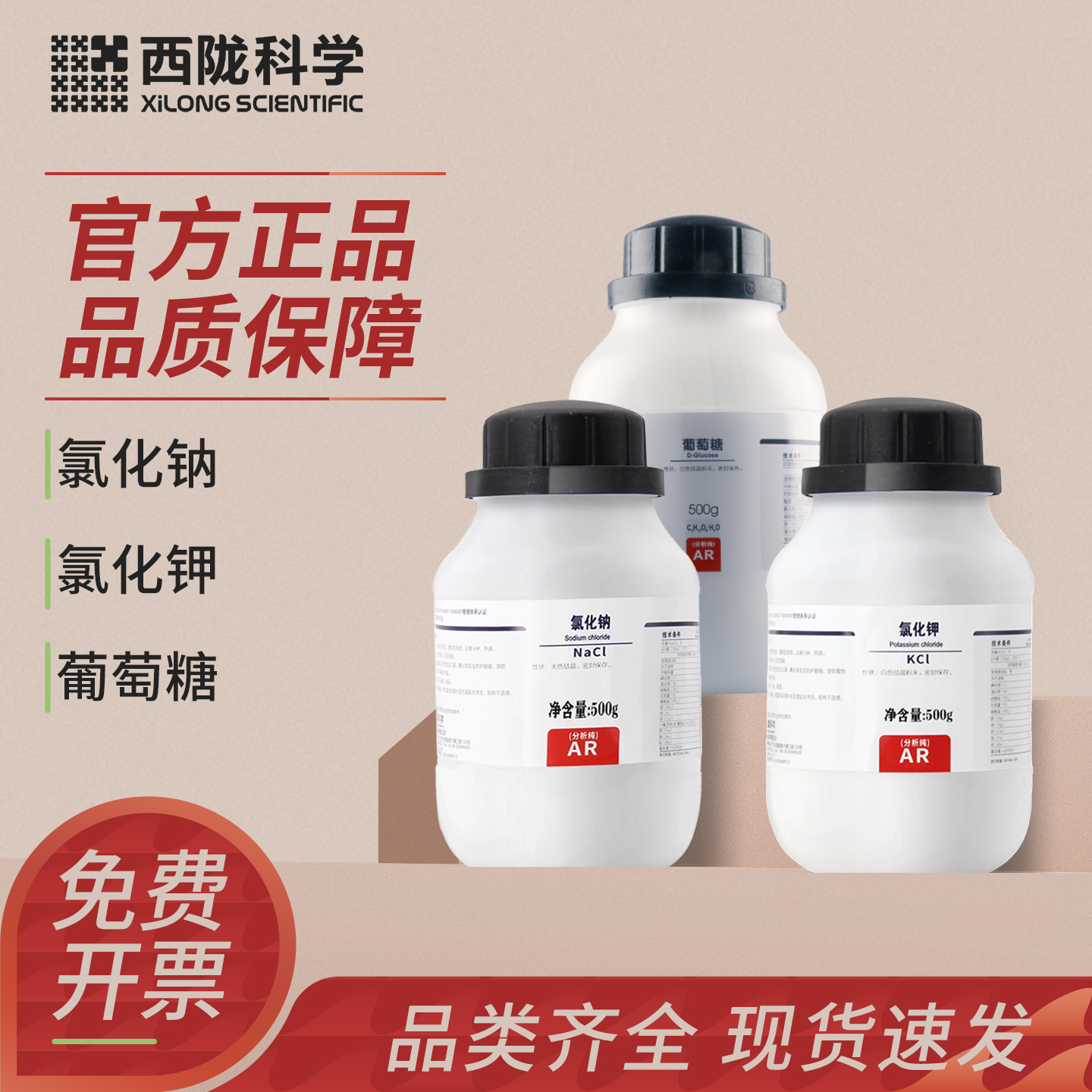 西陇实验室化学试剂植物组培