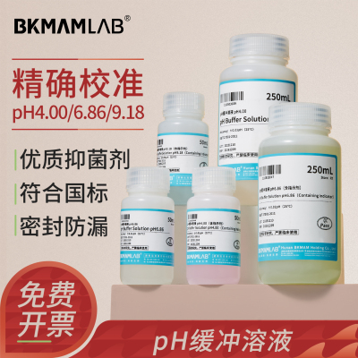 比克曼生物PH缓冲液ph标准缓冲液