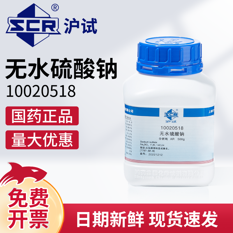 国药无水硫酸钠无水芒硝元明粉