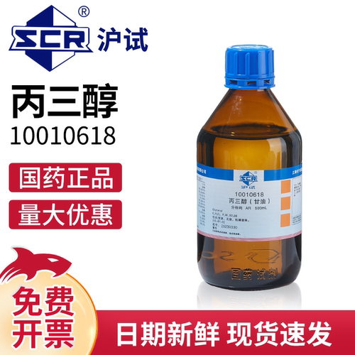 国药沪试丙三醇甘油AR分析纯化学