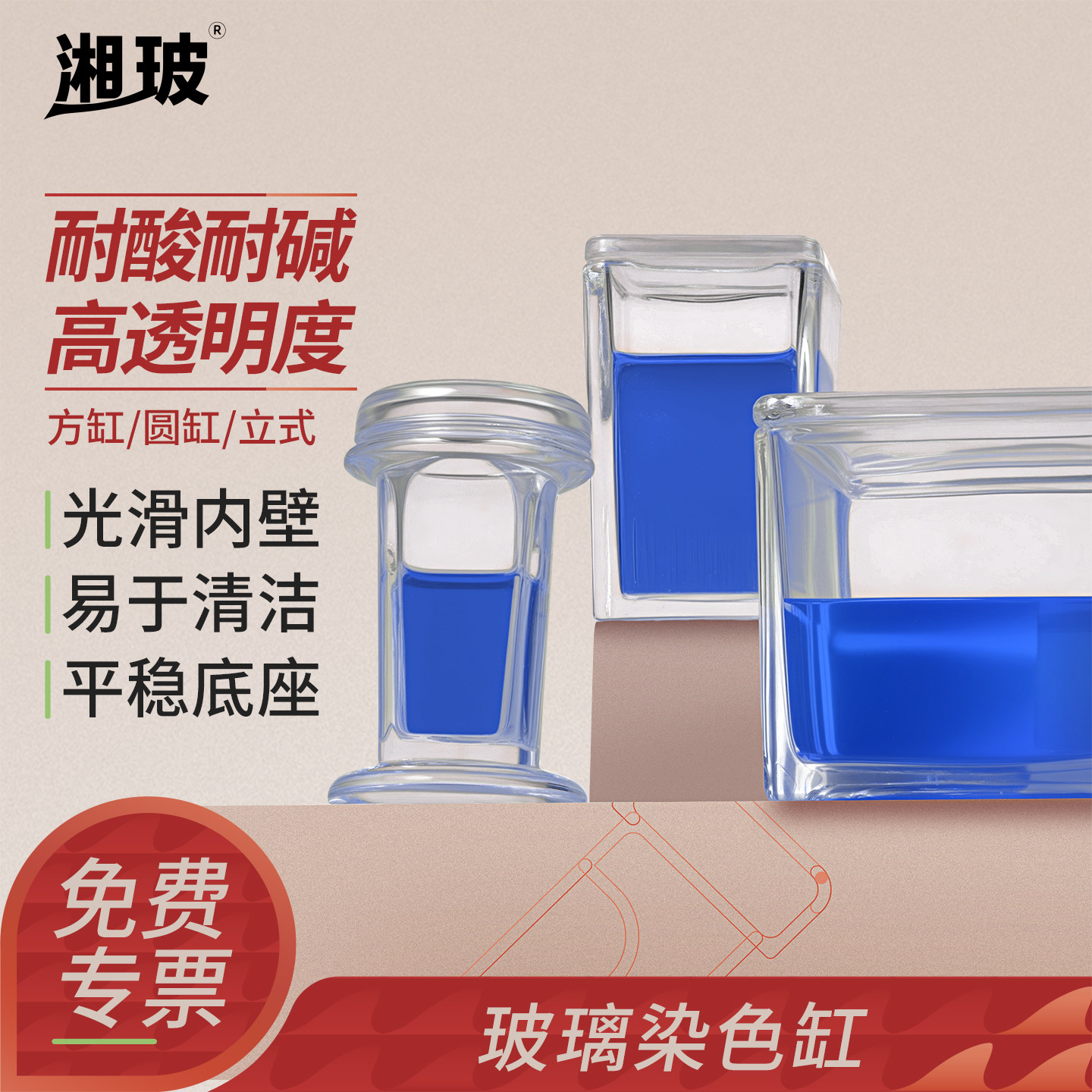 湘玻高品质玻璃染色缸实验室专用