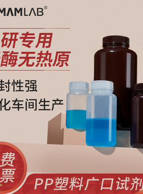 比克曼塑料试剂瓶pp塑料瓶大口广口样品瓶白色棕色螺口密封瓶子