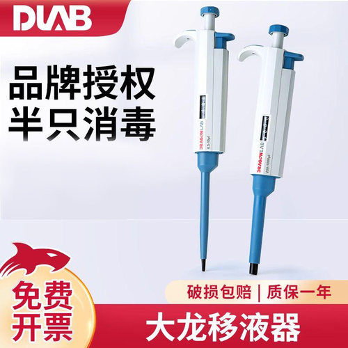 大龙移液器单道8八道可调定量