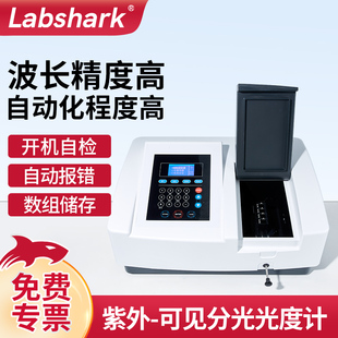 754波长精度高自动实验仪器样品室直观测量精准荧光分光光度计 Labshark紫外可见分光光度计721 722N 723 752