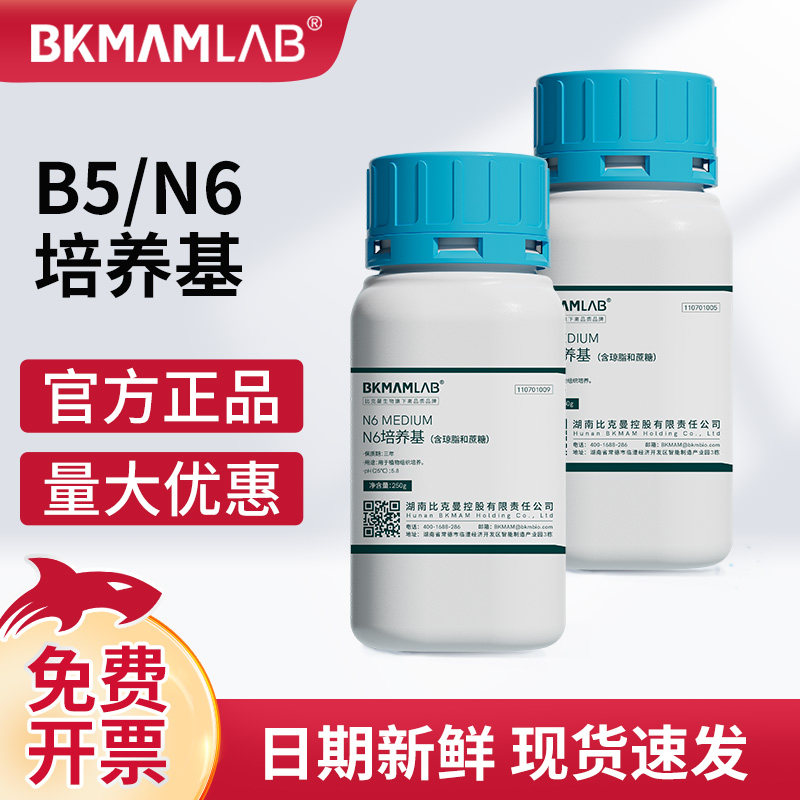 比克曼生物B5N6培养基植物细胞组织培养基粉实验室专用琼脂培养基