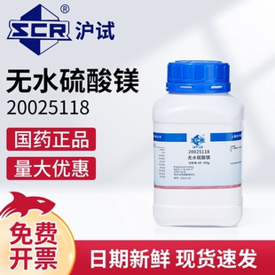 国药无水硫酸镁分析纯实验室组培化学试剂镁盐MgSO4工业防滑粉