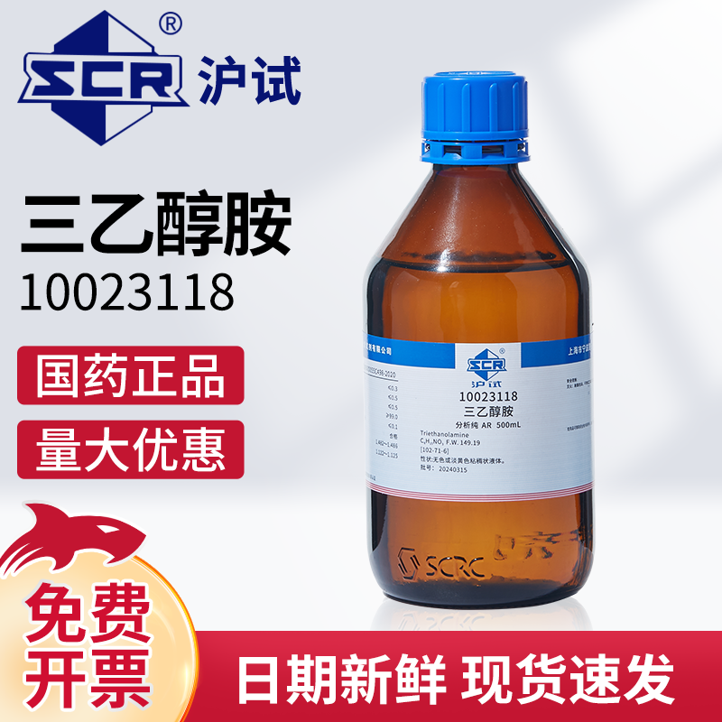 国药沪试三乙醇胺科研化工原料