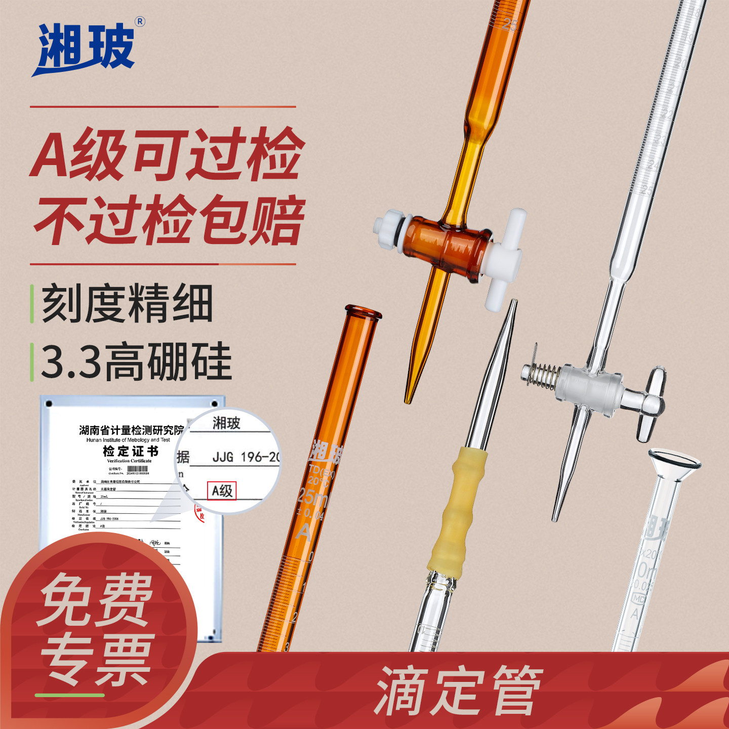 湘玻酸式碱式滴定管酸式聚四氟滴定管酸碱两用通用透明棕色10/25/50ml毫升0.01分度值具塞白色实验室用