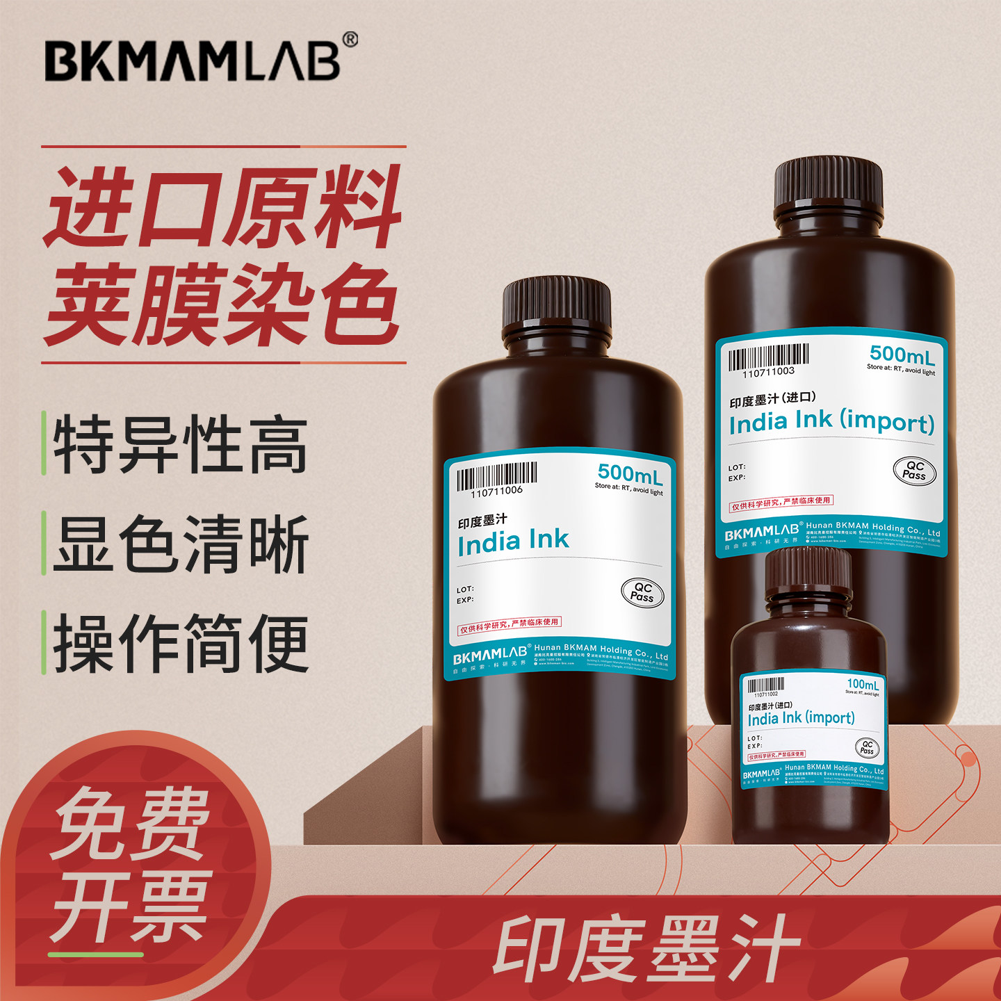 比克曼生物印度墨汁隐球菌染色液