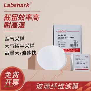 Labshark超细玻璃纤维滤膜实验室用玻璃纤维微孔滤膜90mm 47mm过滤检测