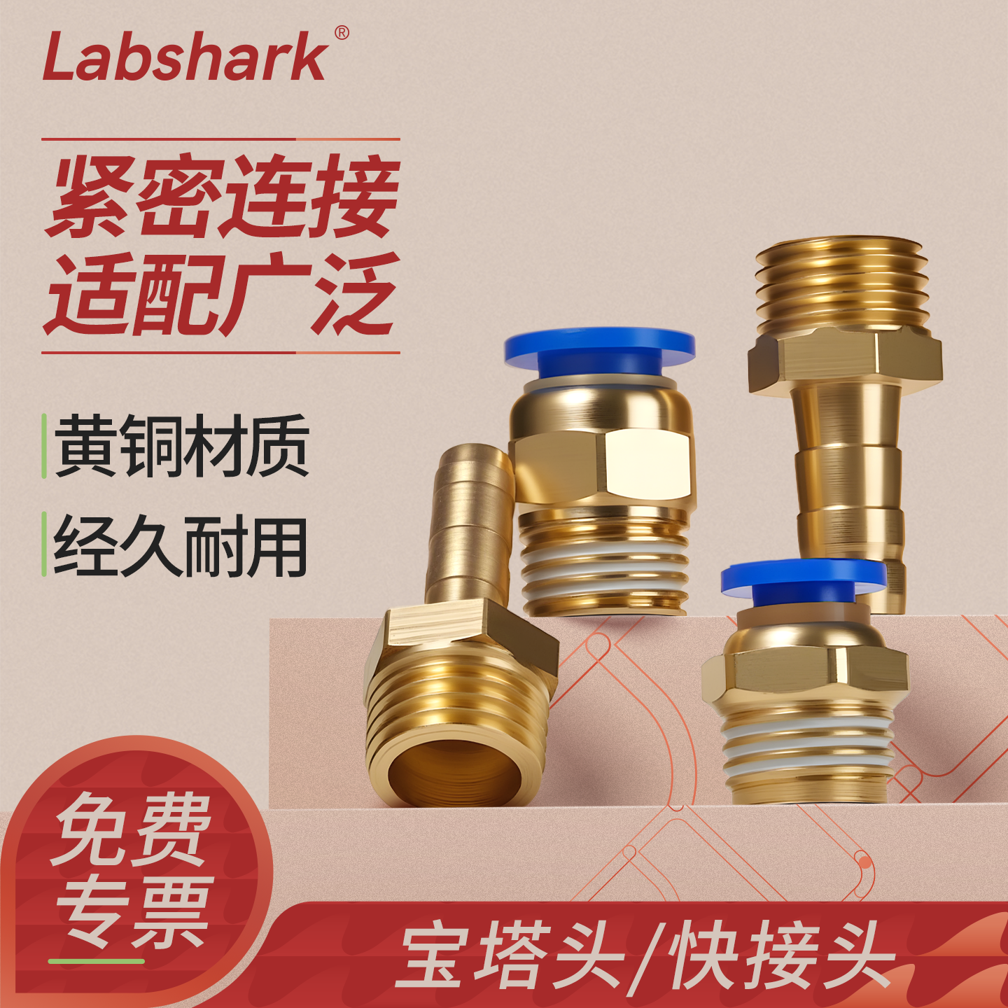 Labshark不锈钢外丝宝塔接头
