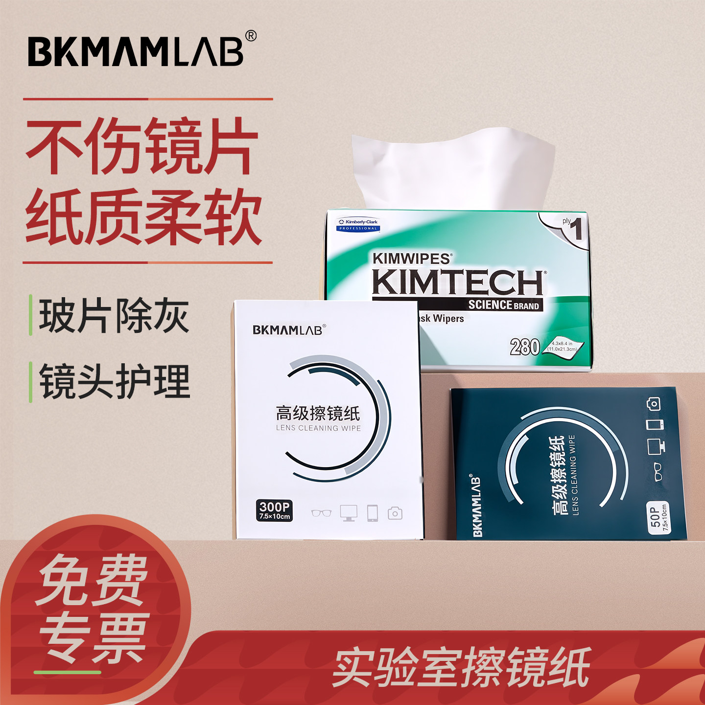 比克曼生物实验室擦镜纸显微镜清洁纸相机镜头纸仪器无尘擦拭纸金佰利